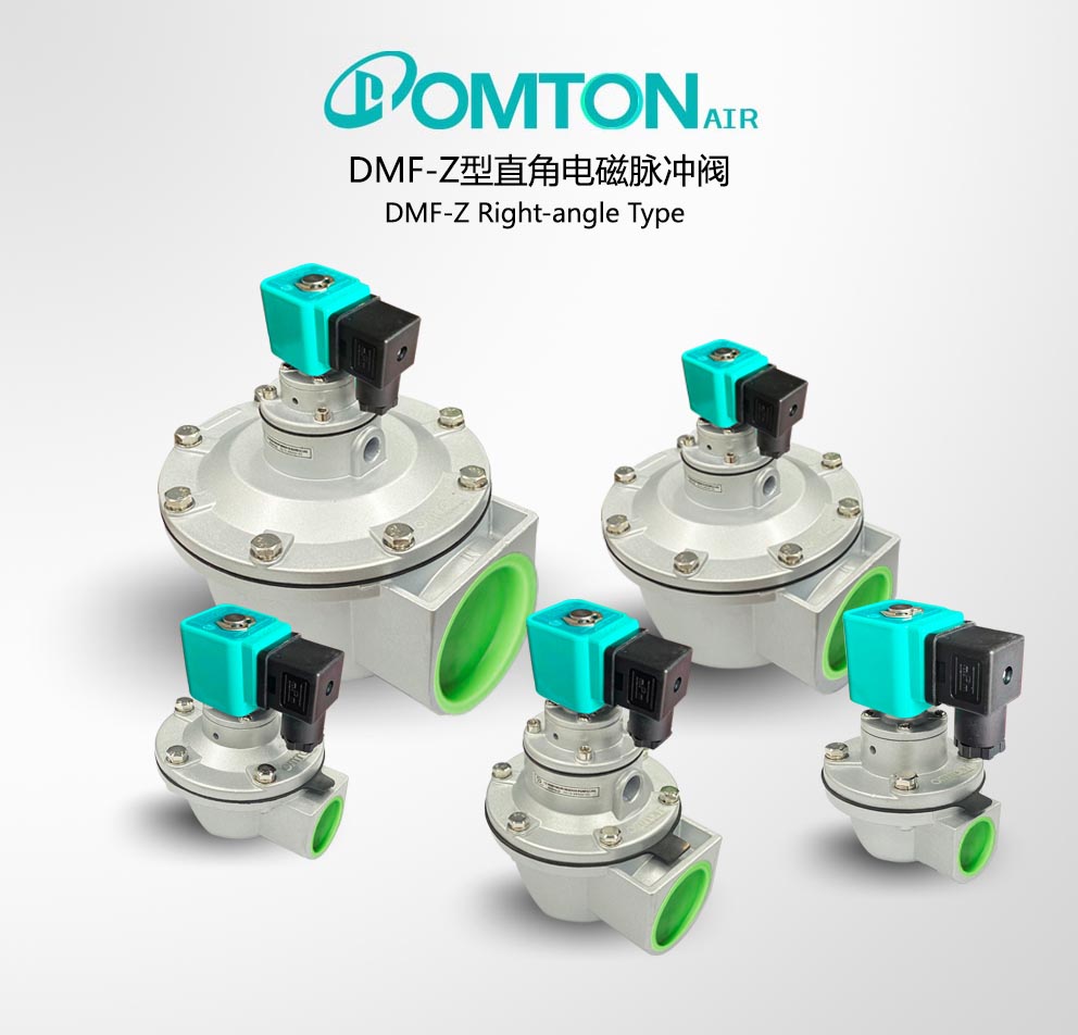 DMF-Z型直角式电磁脉冲阀